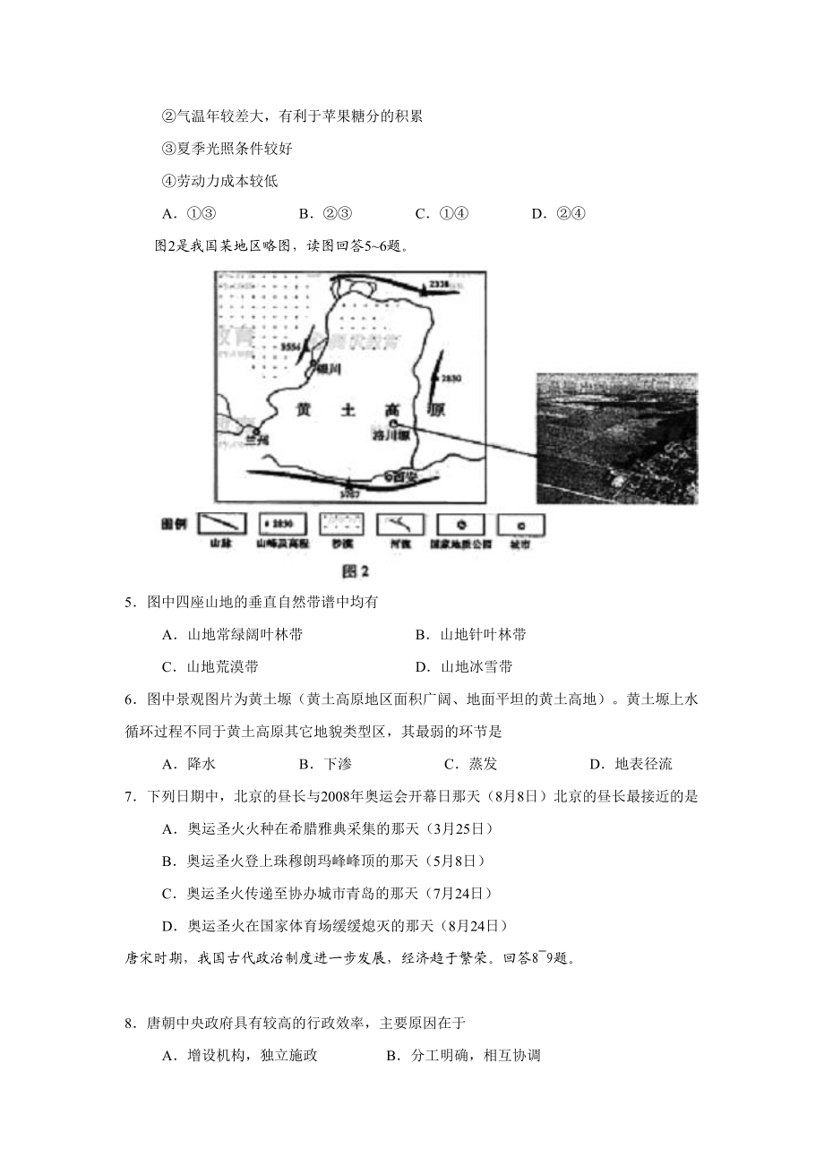 2008年高考地理真题（山东自主命题）（原卷版）.doc_第2页