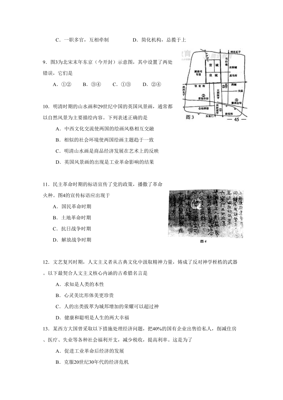 2008年高考地理真题（山东自主命题）（原卷版）.doc_第3页