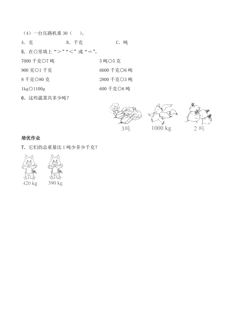 三年级上册数学一课一练- 1.2《认识吨》综合练习-西师大版（含答案）.docx_第2页