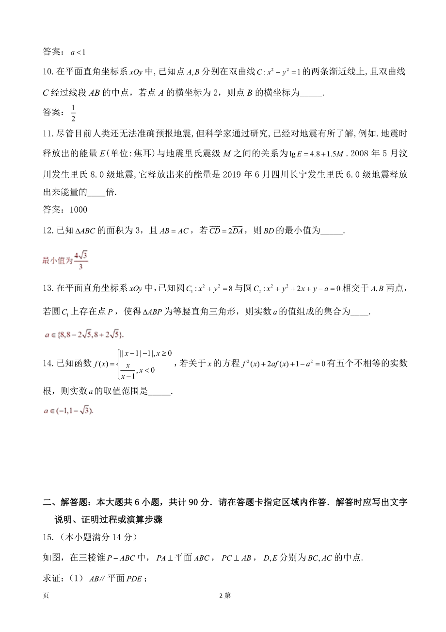 2020届江苏省南通市、泰州市高三上学期第一次调研考试数学（理）试题（wod版）.doc_第2页