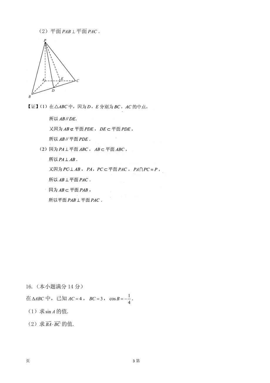 2020届江苏省南通市、泰州市高三上学期第一次调研考试数学（理）试题（wod版）.doc_第3页