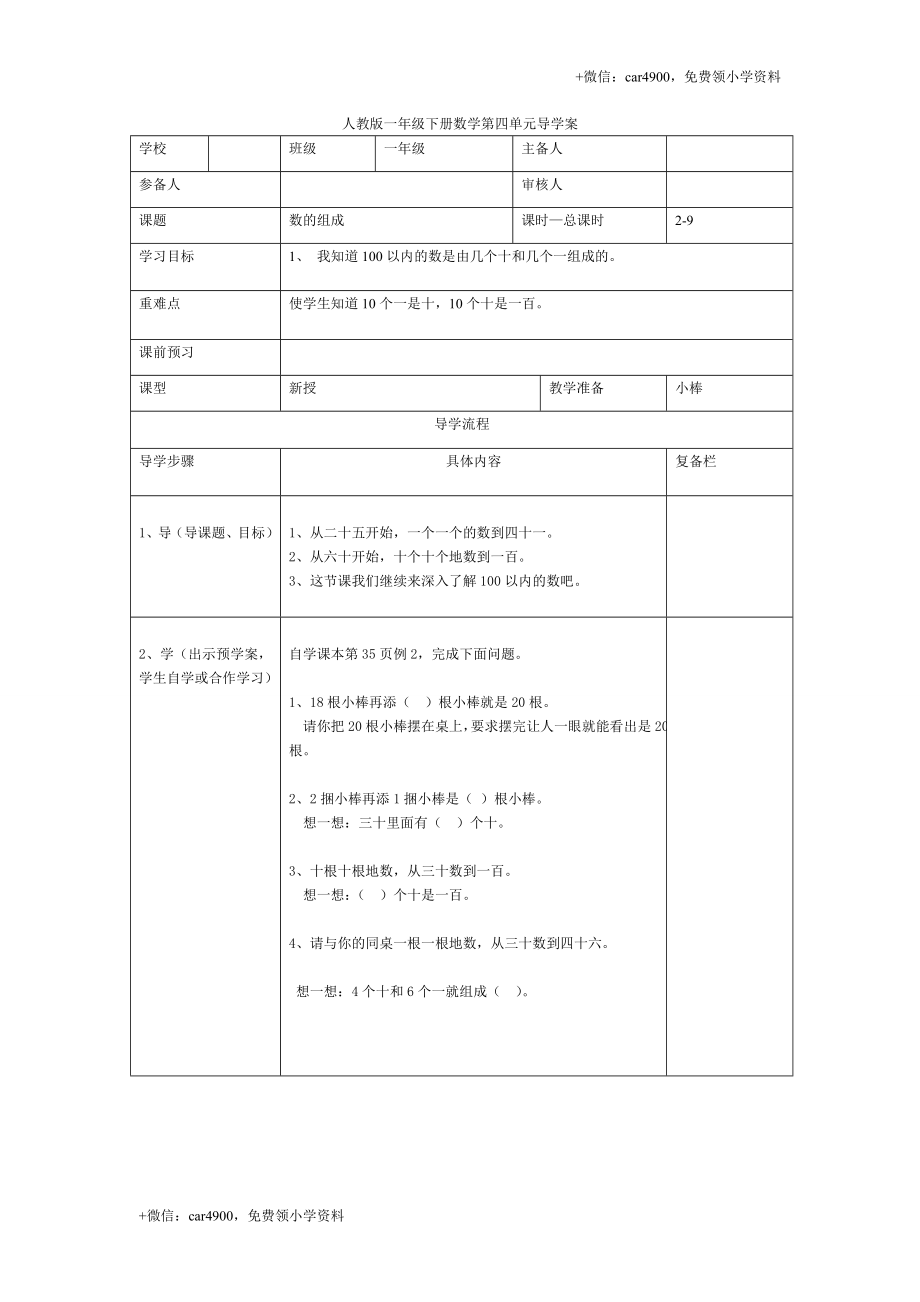 第四单元第2课时数的组成 +.doc_第1页