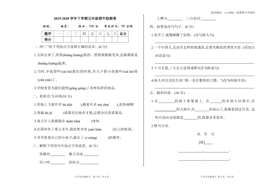 人教部编版五年级下册语文期中检测卷（含答案）1.doc_第1页