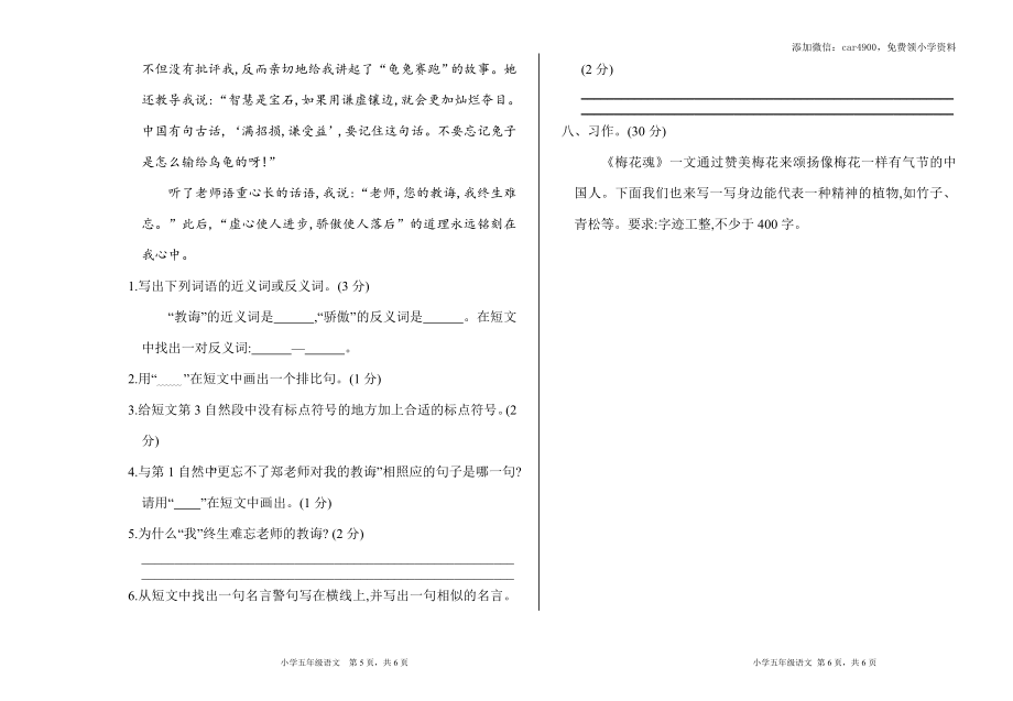 人教部编版五年级下册语文期中检测卷（含答案）1.doc_第3页