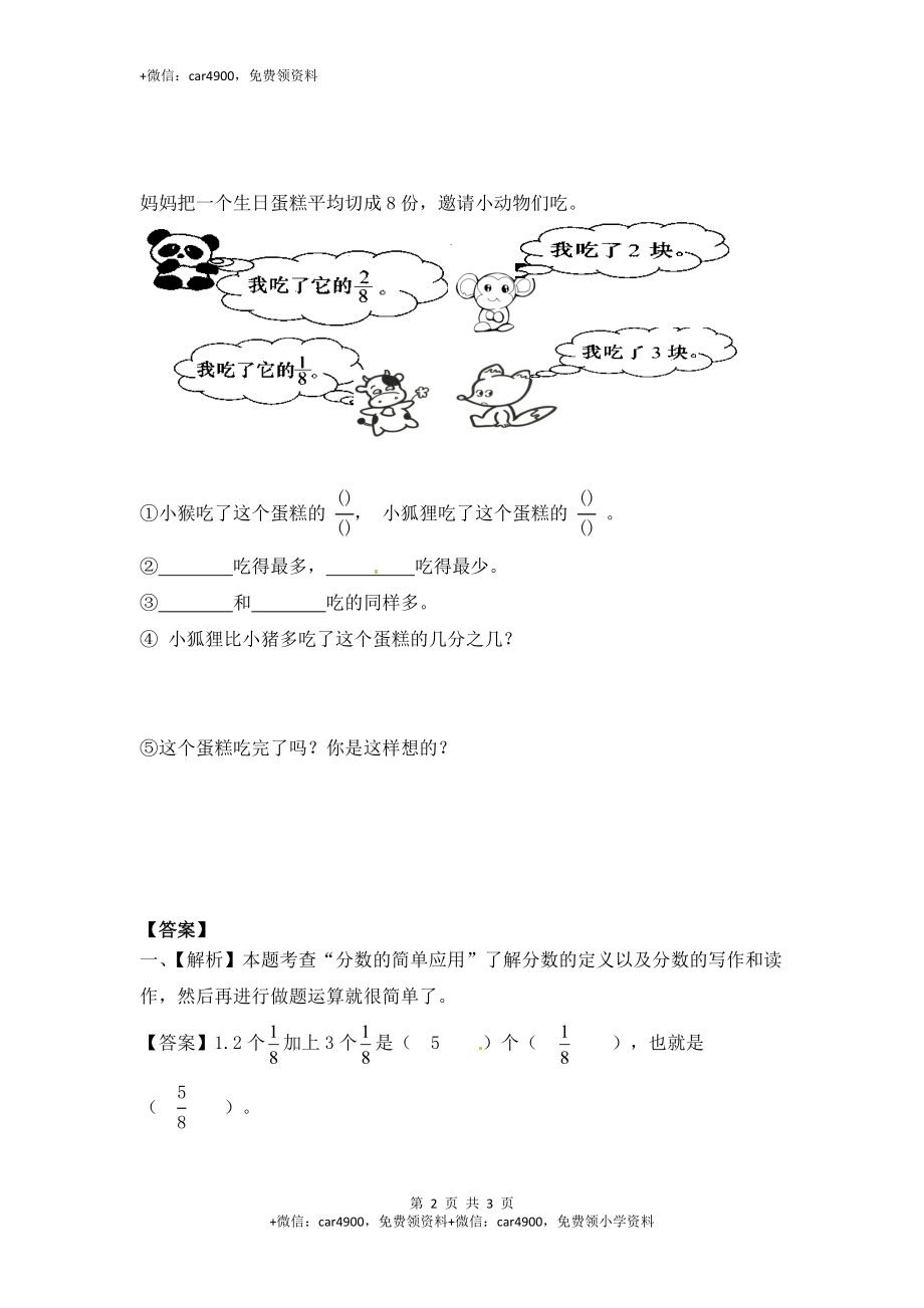 三年级上册数学一课一练-7.3同分母分数相加减（1）-苏教版.docx_第2页