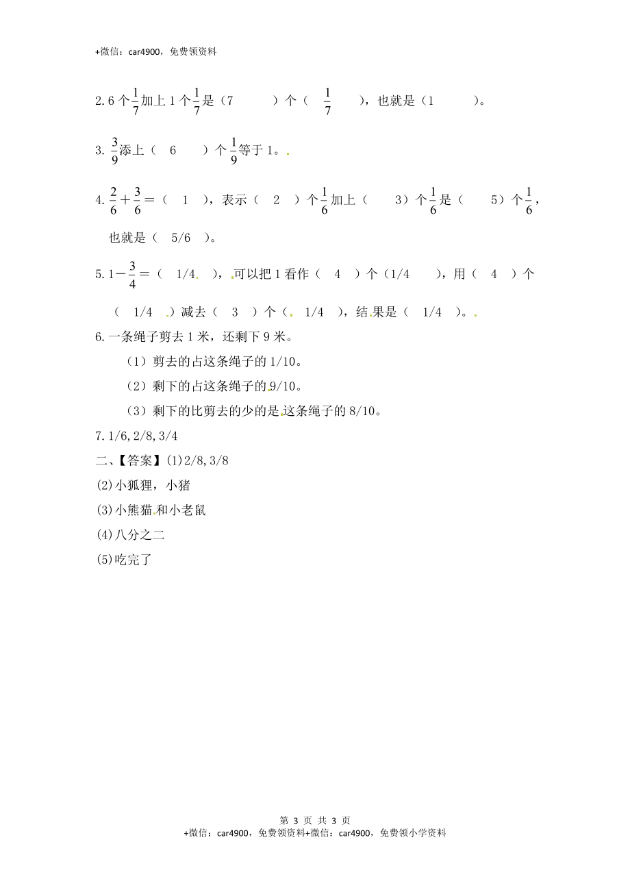 三年级上册数学一课一练-7.3同分母分数相加减（1）-苏教版.docx_第3页