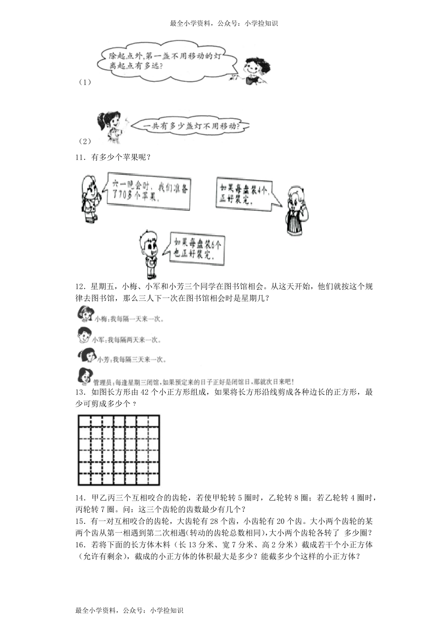 小升初数学一课一练-因数和倍数应用题闯关-通用版（网资源）.docx_第2页