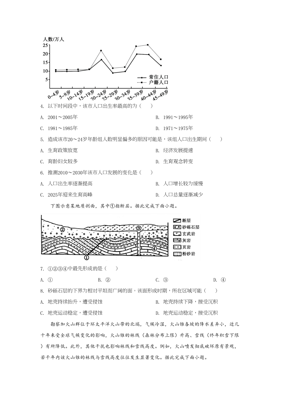 2020年高考地理真题（新课标Ⅲ）（原卷版）.doc_第2页