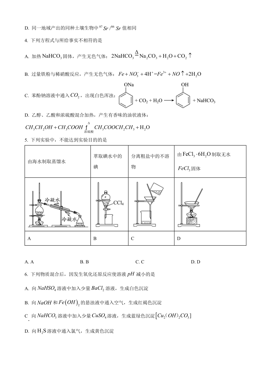 2022年高考化学真题（北京自主命题）（原卷版）.docx_第2页