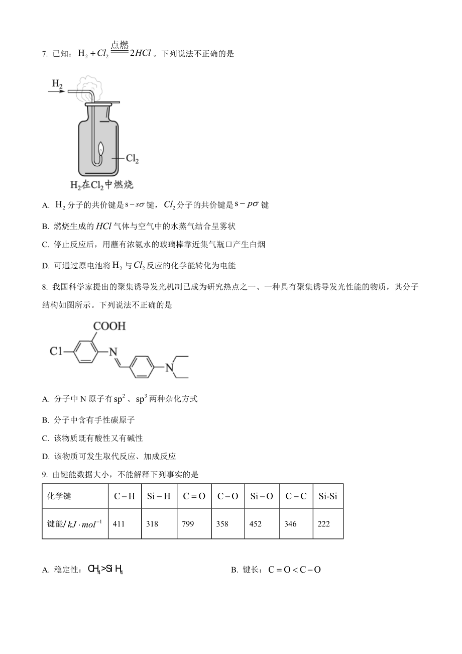 2022年高考化学真题（北京自主命题）（原卷版）.docx_第3页