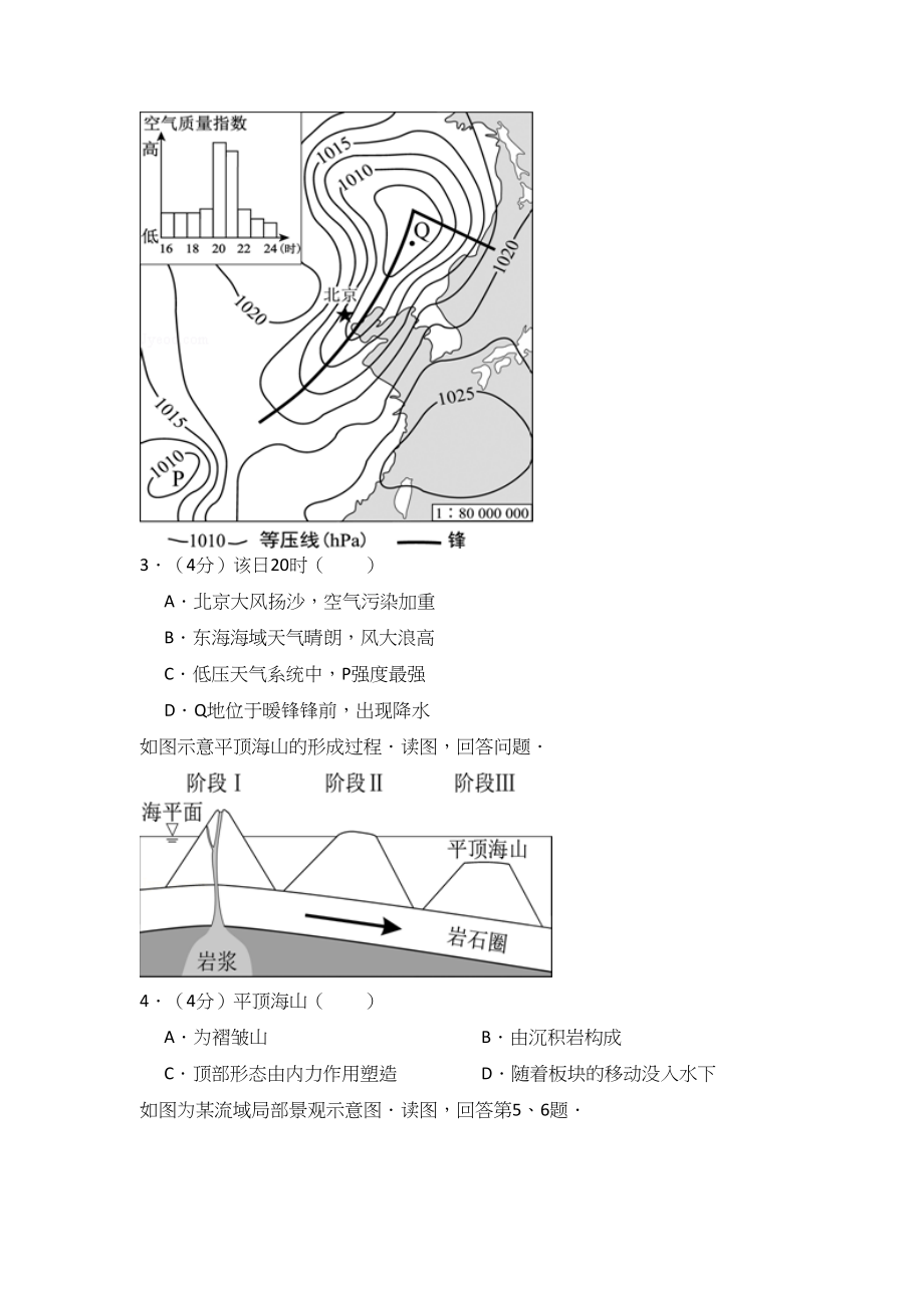 2016年高考地理真题（北京自主命题）（原卷版）.doc_第2页