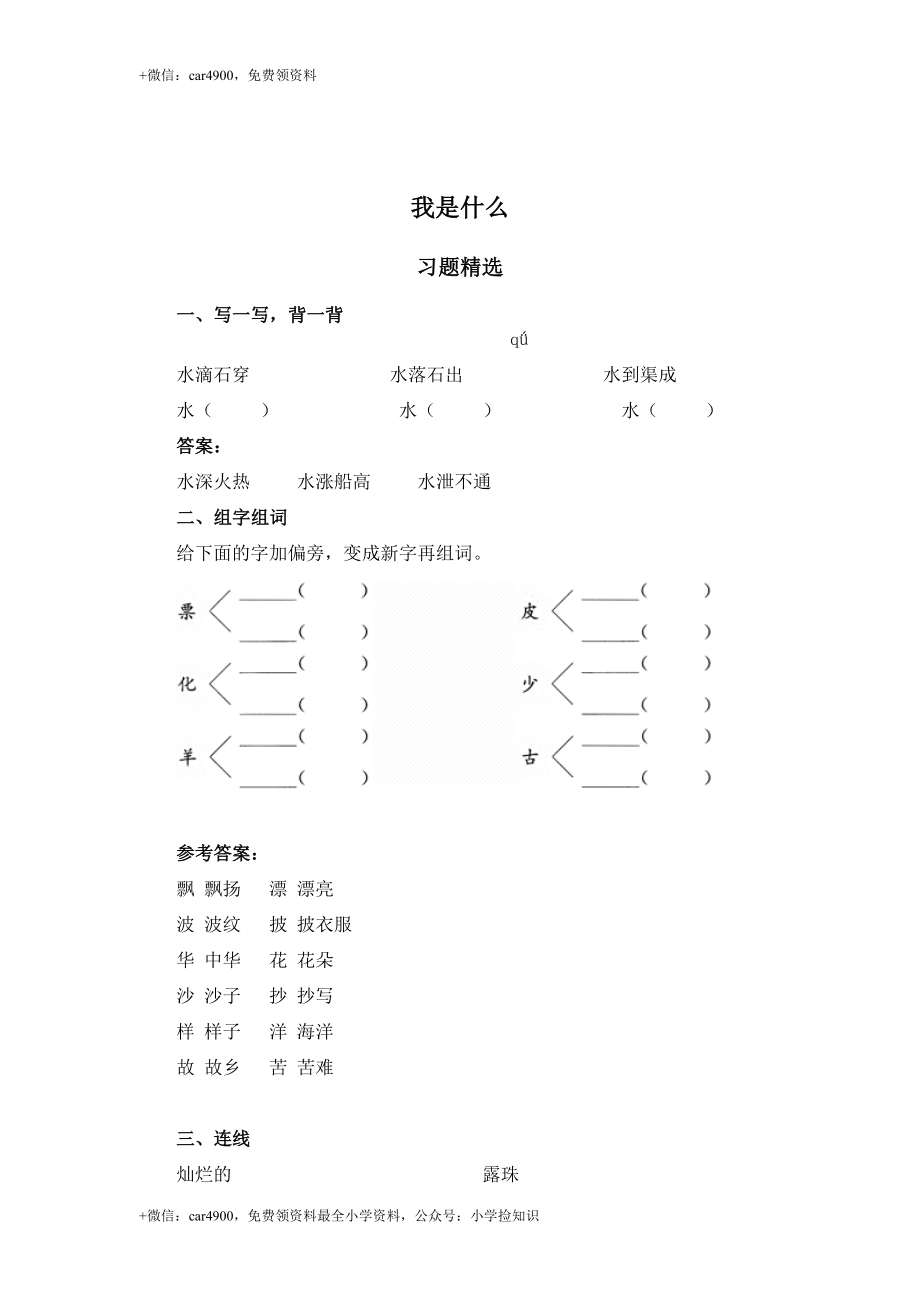 （北师大版）二年级语文上册 我是什么 .doc_第1页