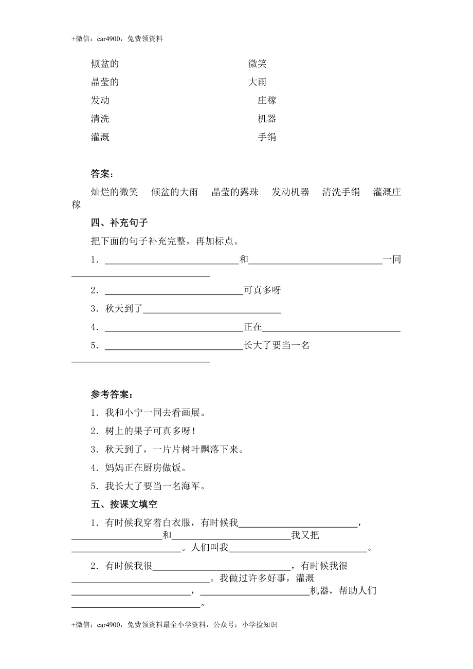 （北师大版）二年级语文上册 我是什么 .doc_第2页