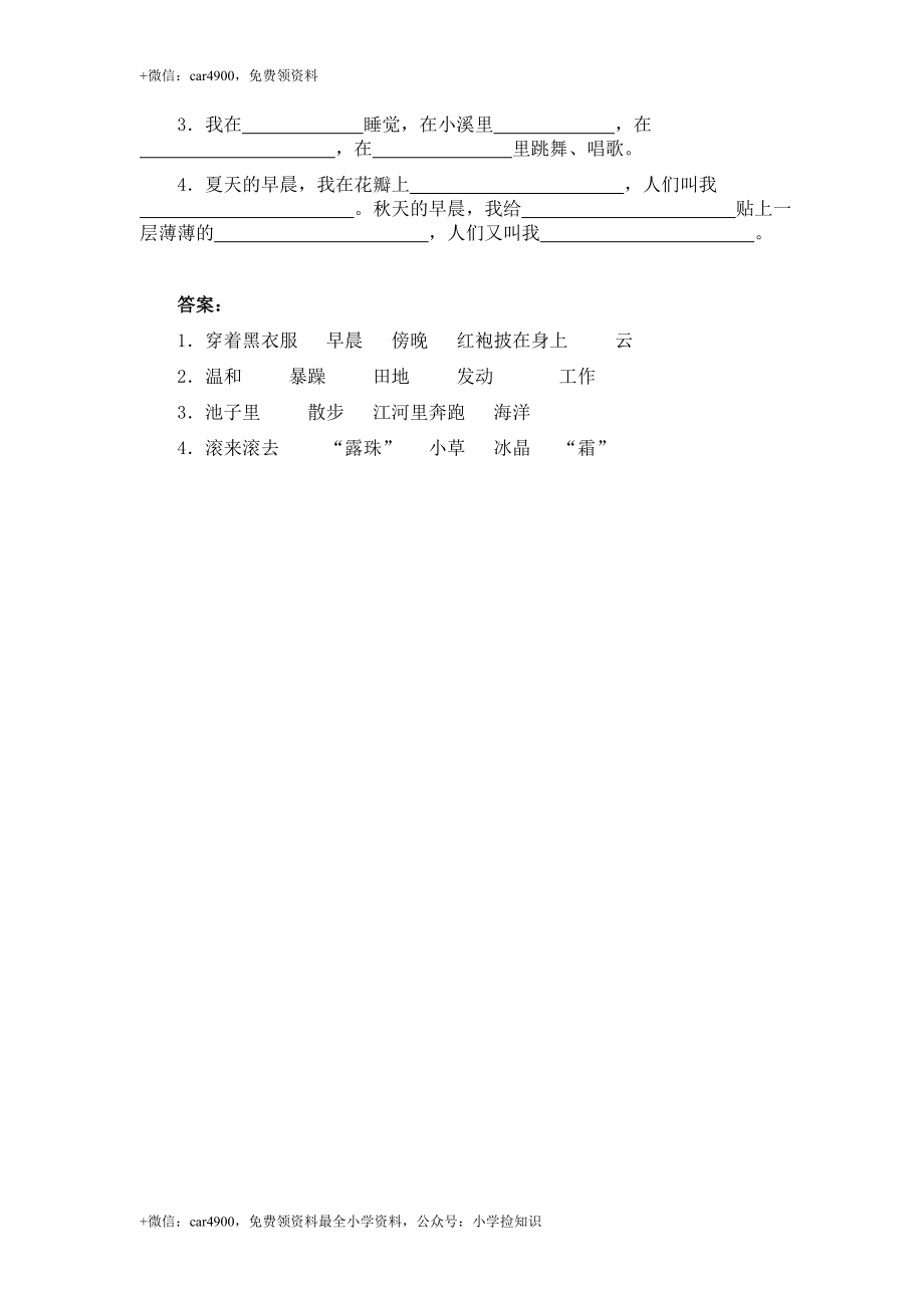 （北师大版）二年级语文上册 我是什么 .doc_第3页