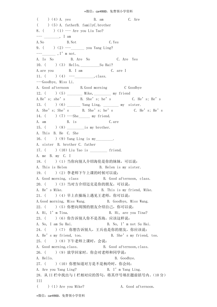 牛津译林三年级上学期第三单元测试卷（三起） .docx_第2页