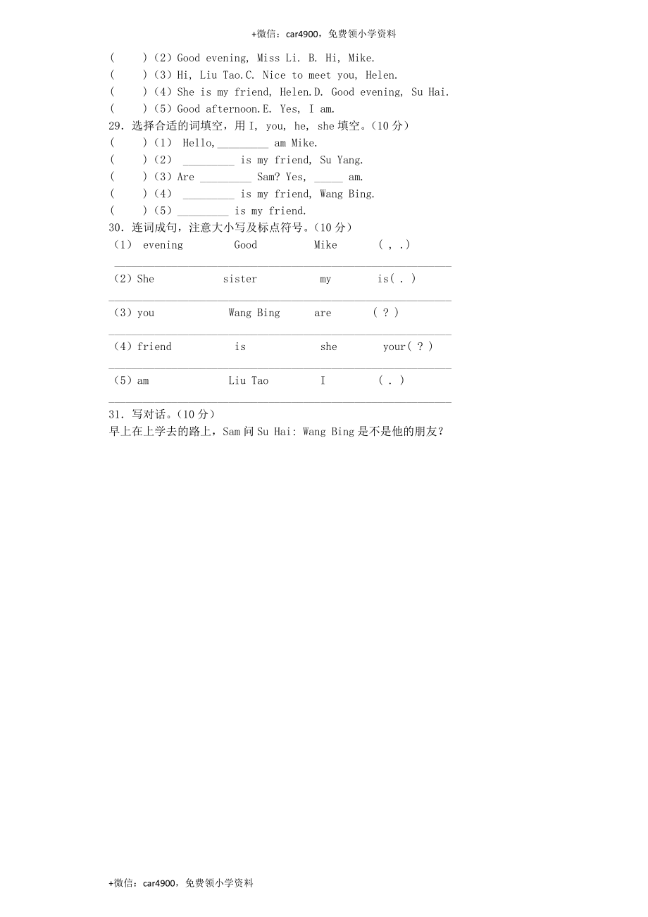 牛津译林三年级上学期第三单元测试卷（三起） .docx_第3页