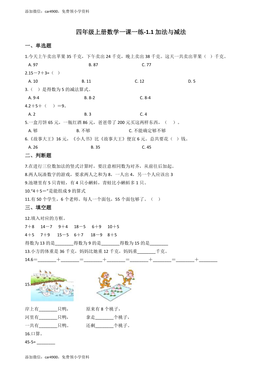 【沪教版六年制】四年级上册一课一练-1.1加法与减法（含答案）+.docx_第1页