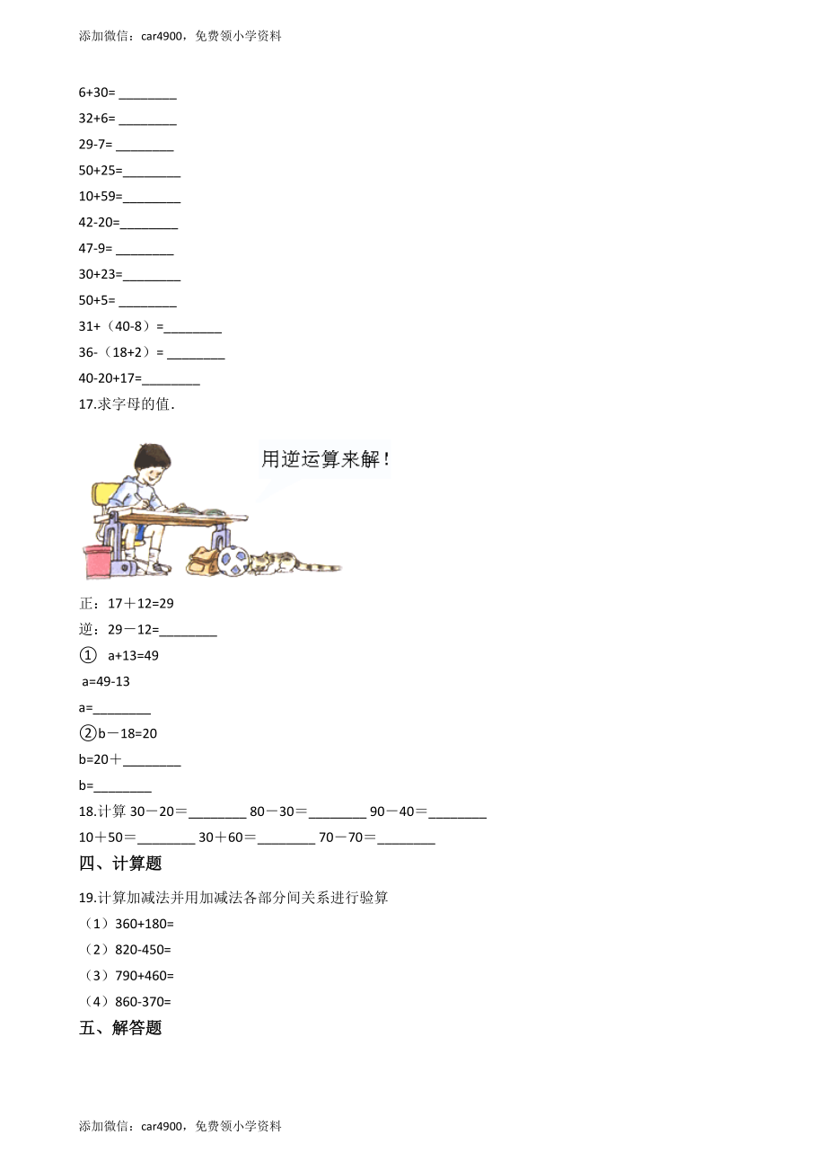 【沪教版六年制】四年级上册一课一练-1.1加法与减法（含答案）+.docx_第2页