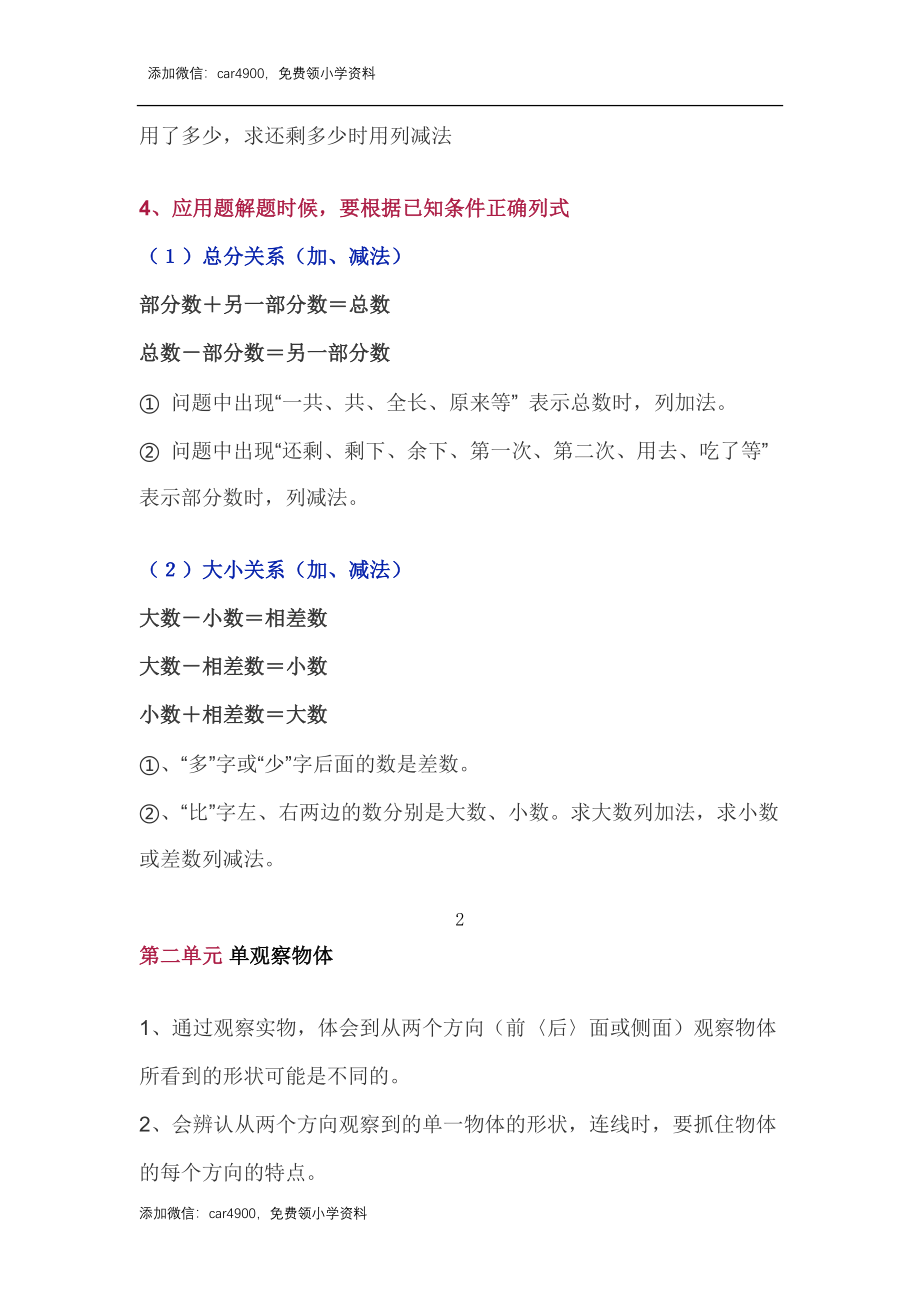 北师大版一年级（下册）数学知识要点归纳.docx_第3页