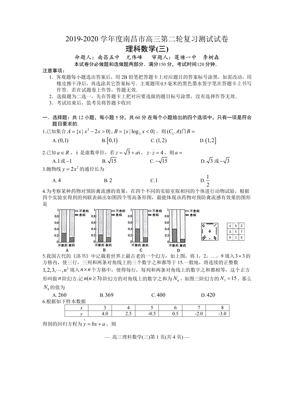 江西省南昌市2020届高三第二轮复习测试卷理科数学（三） PDF版含解析.pdf_第1页