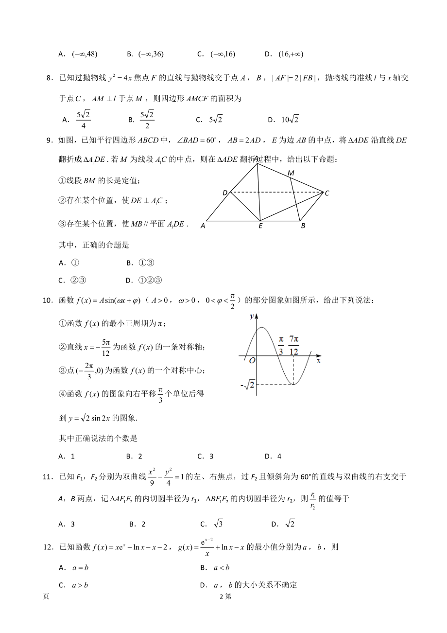 2020届湖北省武汉市武昌区高三元月调研考试数学（理）试题.doc_第2页