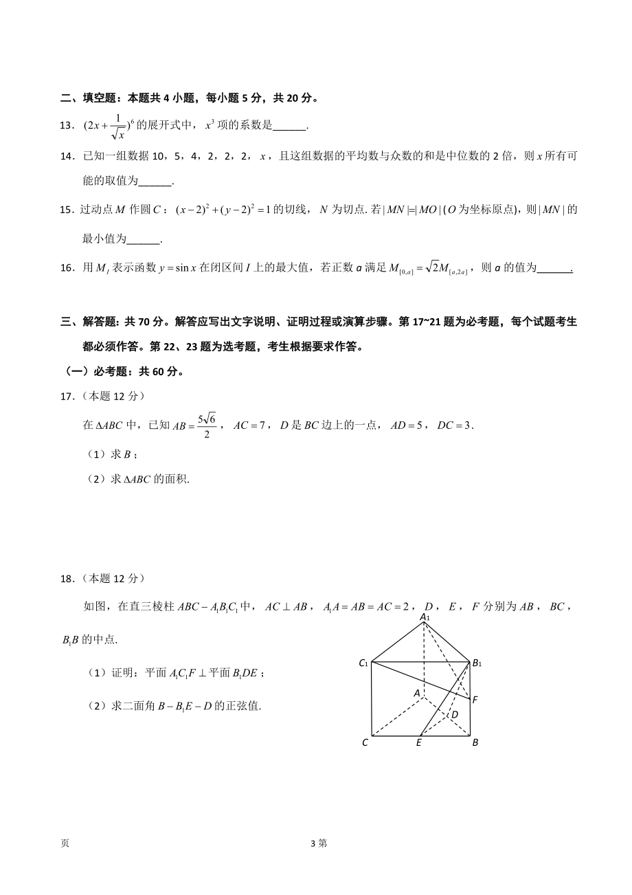 2020届湖北省武汉市武昌区高三元月调研考试数学（理）试题.doc_第3页