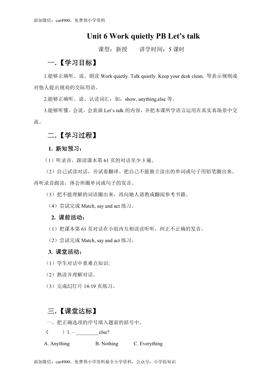 Unit 6 Work quietly PB Let's talk导学案 .doc_第1页