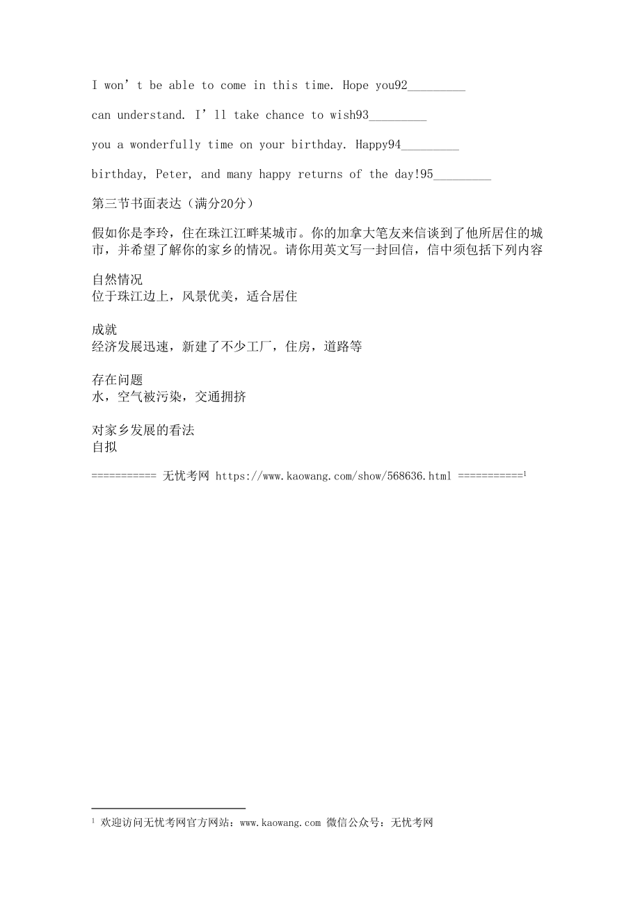 河北省石家庄市英语学科2004-2005学年度第二学期期末考试试卷5.docx_第2页