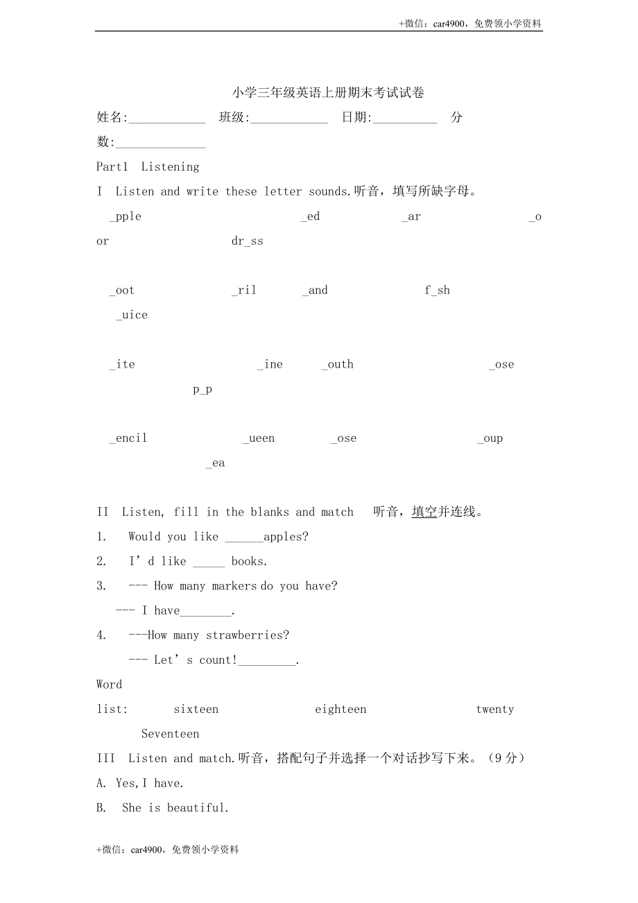 冀教版小学英语三年级上册期末检测卷（含听力书面材料及答案） .doc_第1页