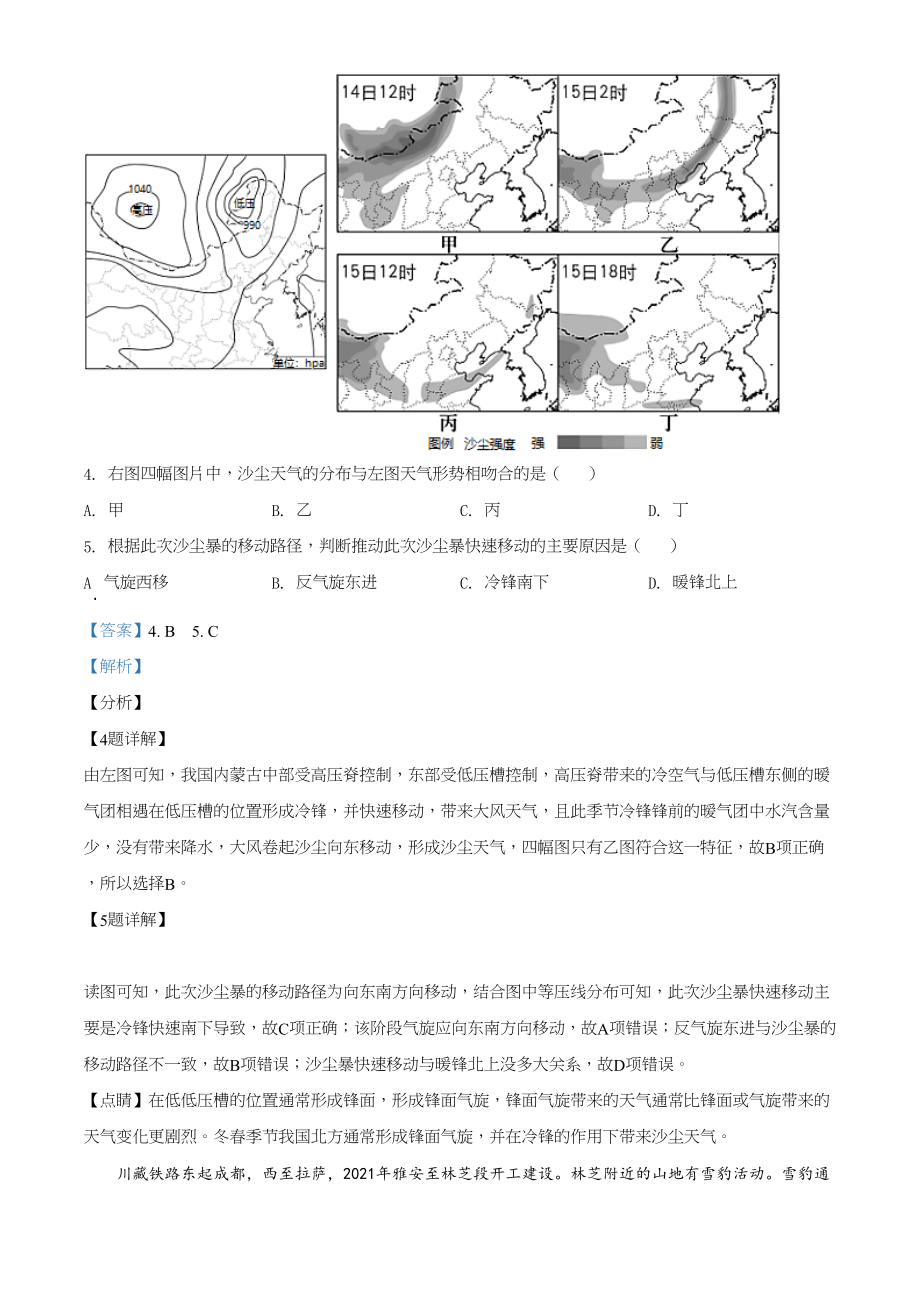 2021年高考地理真题（天津自主命题）（解析版）.doc_第3页