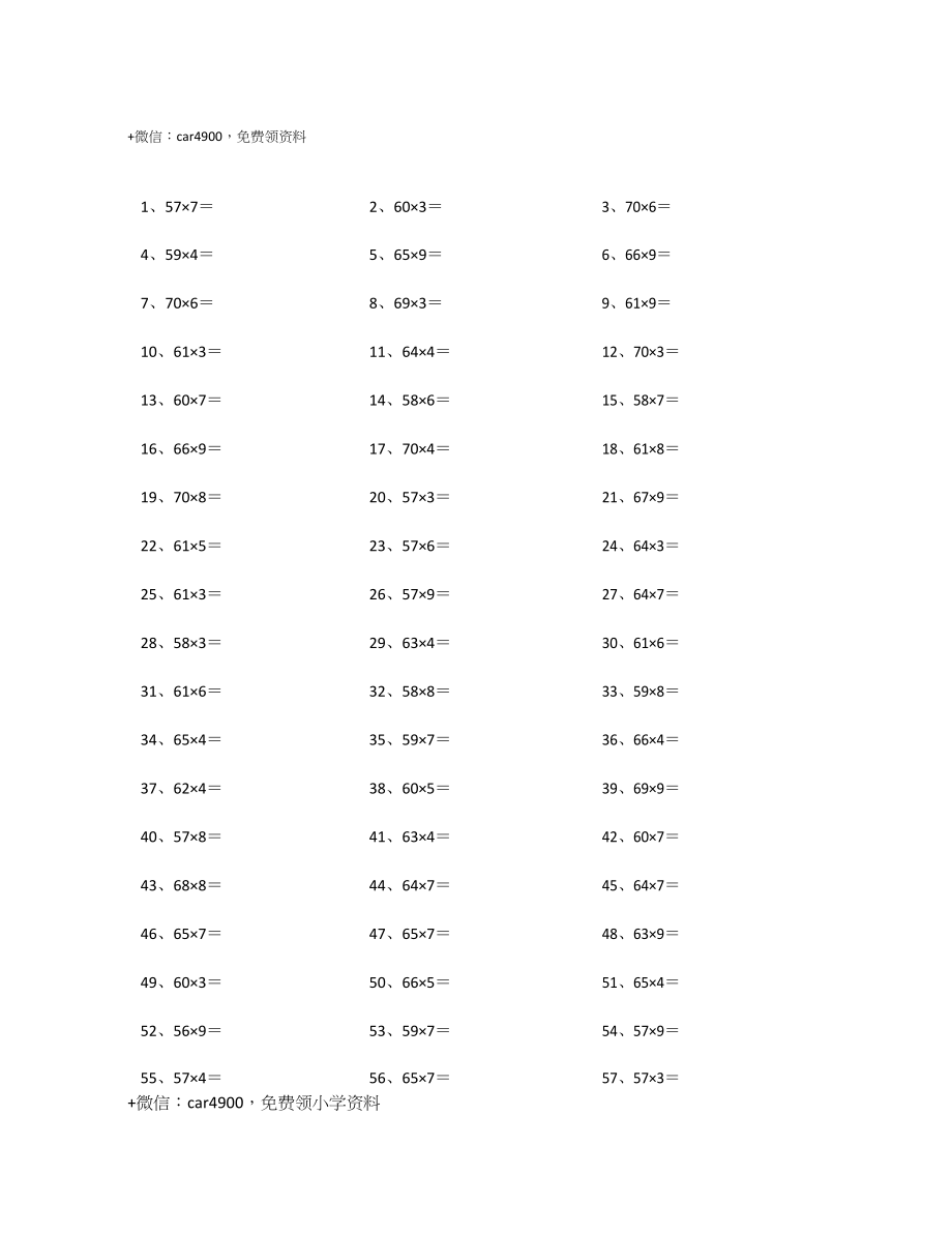 70以内×10以内第41~60篇.docx_第1页