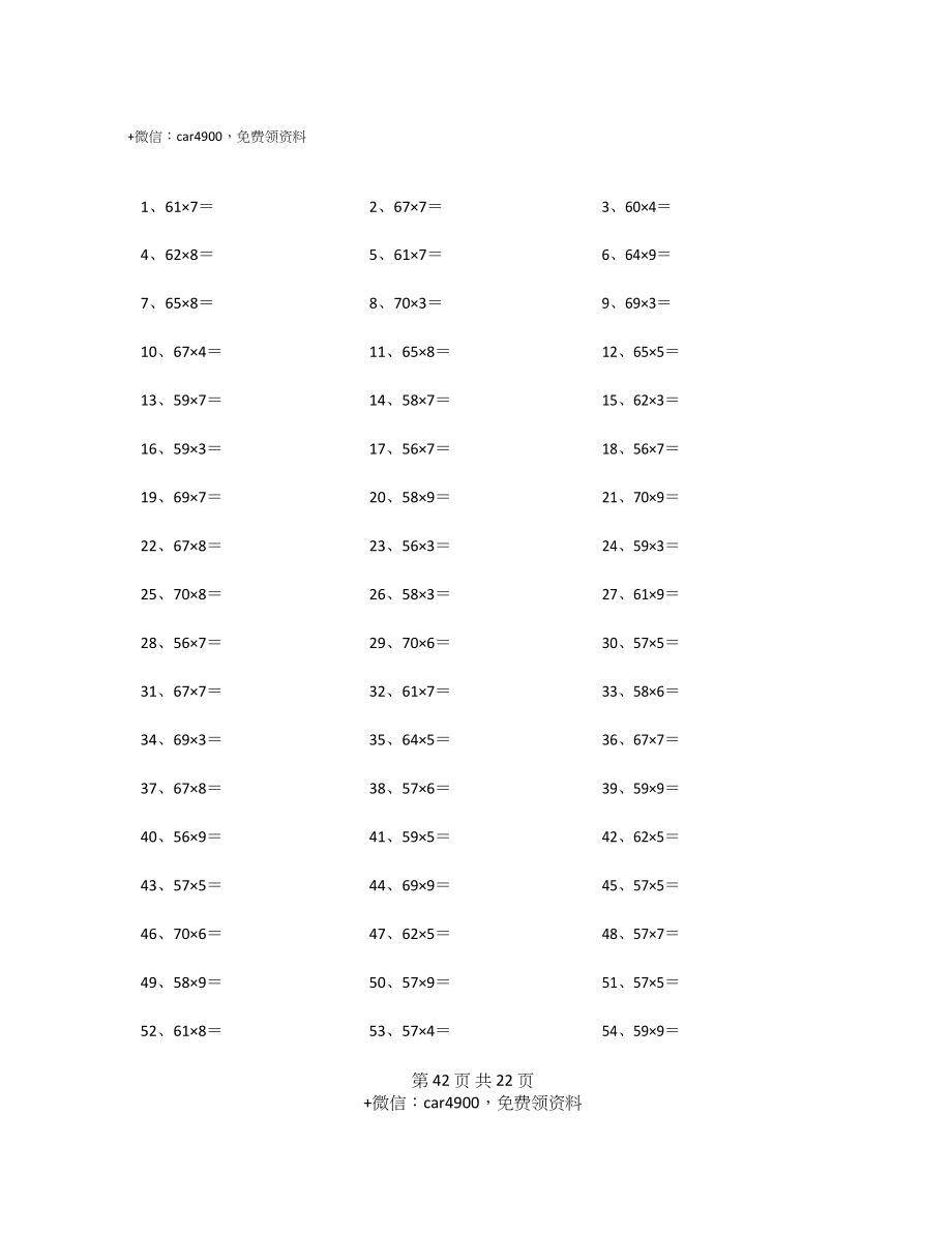 70以内×10以内第41~60篇.docx_第2页