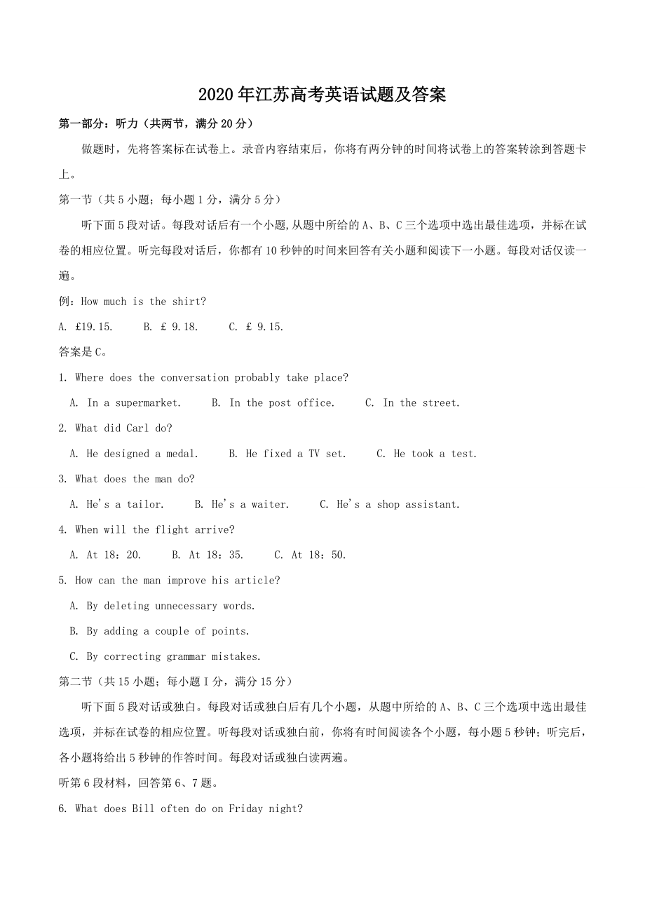 2020高考英语真题（江苏自主命题）.doc_第1页