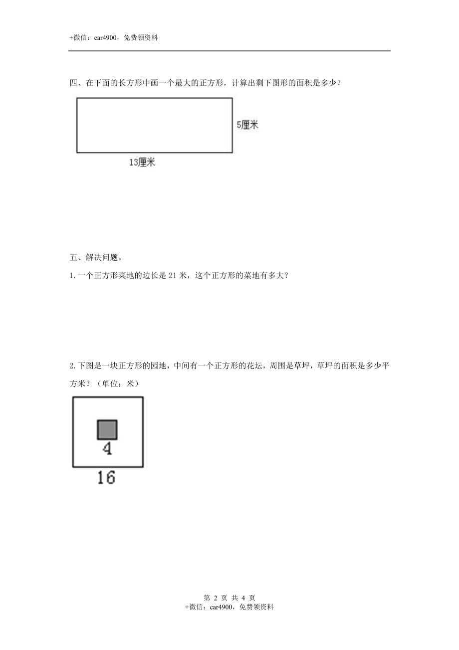 第七单元第6课时 正方形的面积（练习）冀教版-三年级数学下册.doc_第2页