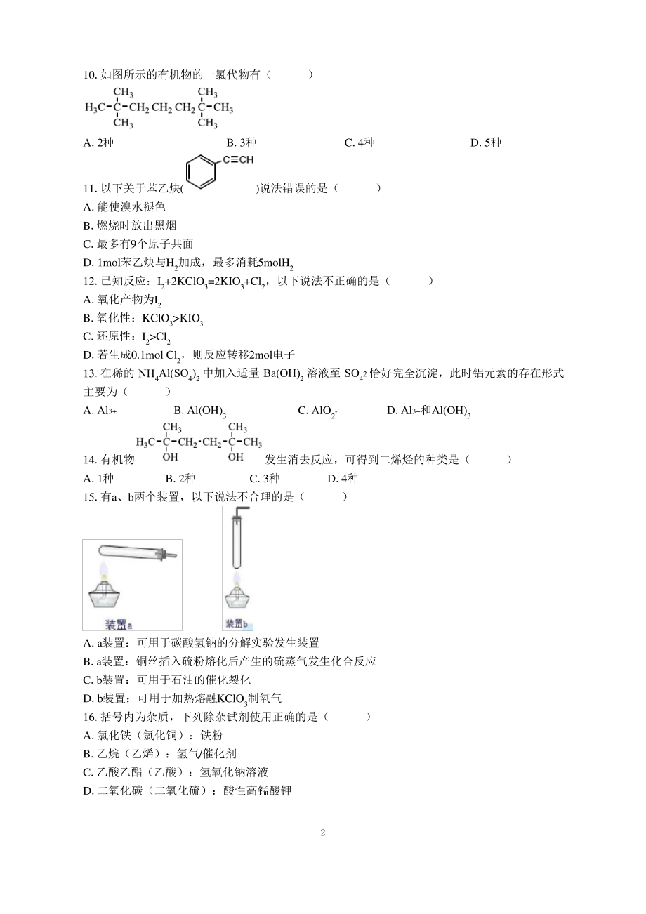 2021年上海市普通高中学业水平等级性考试（高考）化学试卷（原卷版）.pdf_第2页