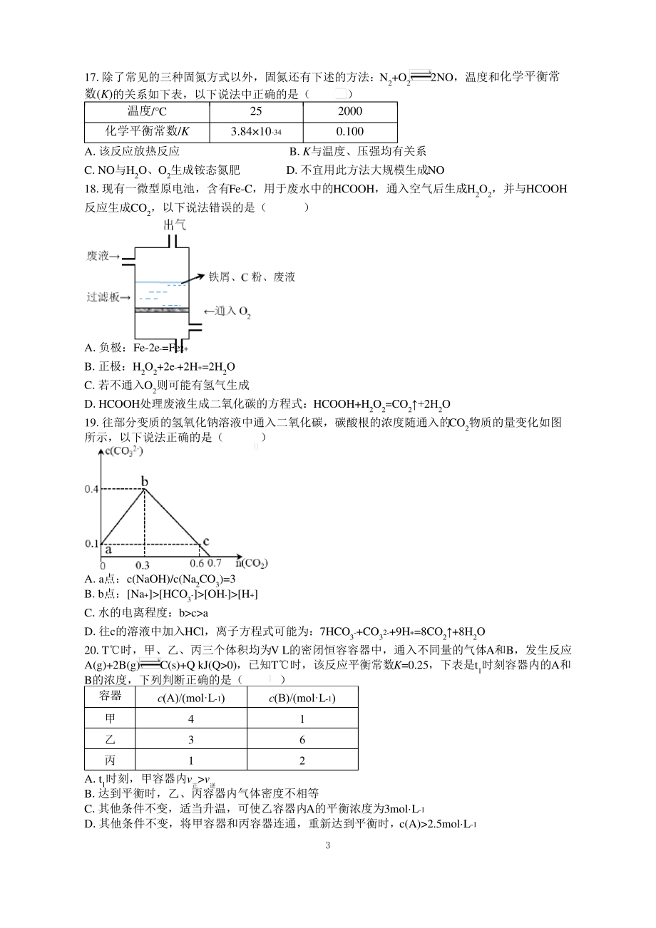 2021年上海市普通高中学业水平等级性考试（高考）化学试卷（原卷版）.pdf_第3页