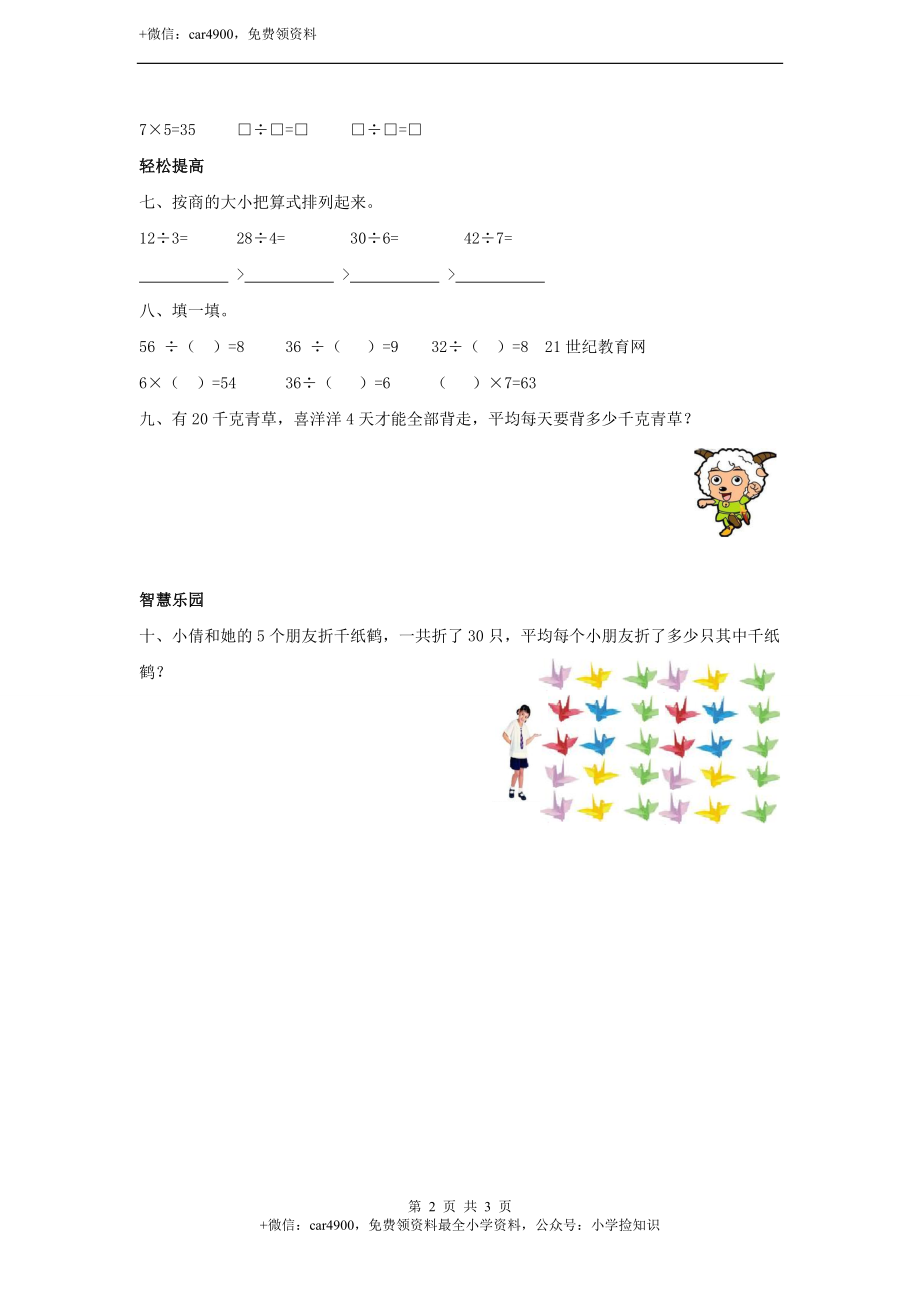 用乘法口诀求商 同步练习1（含答案）.doc_第2页