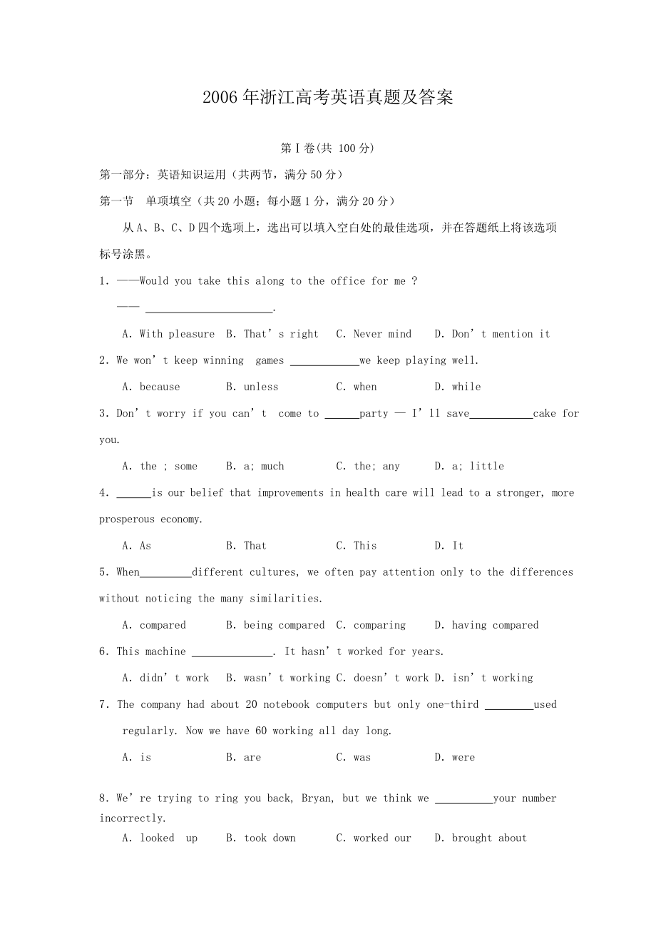 2006年浙江高考英语真题及答案.doc_第1页