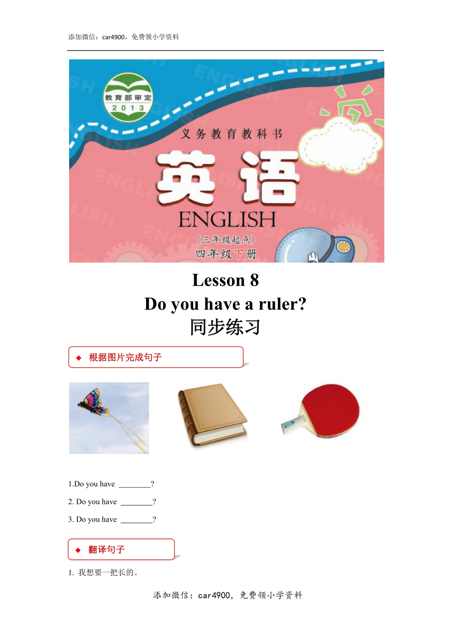 【同步练习】Lesson 8（科普）.docx_第1页