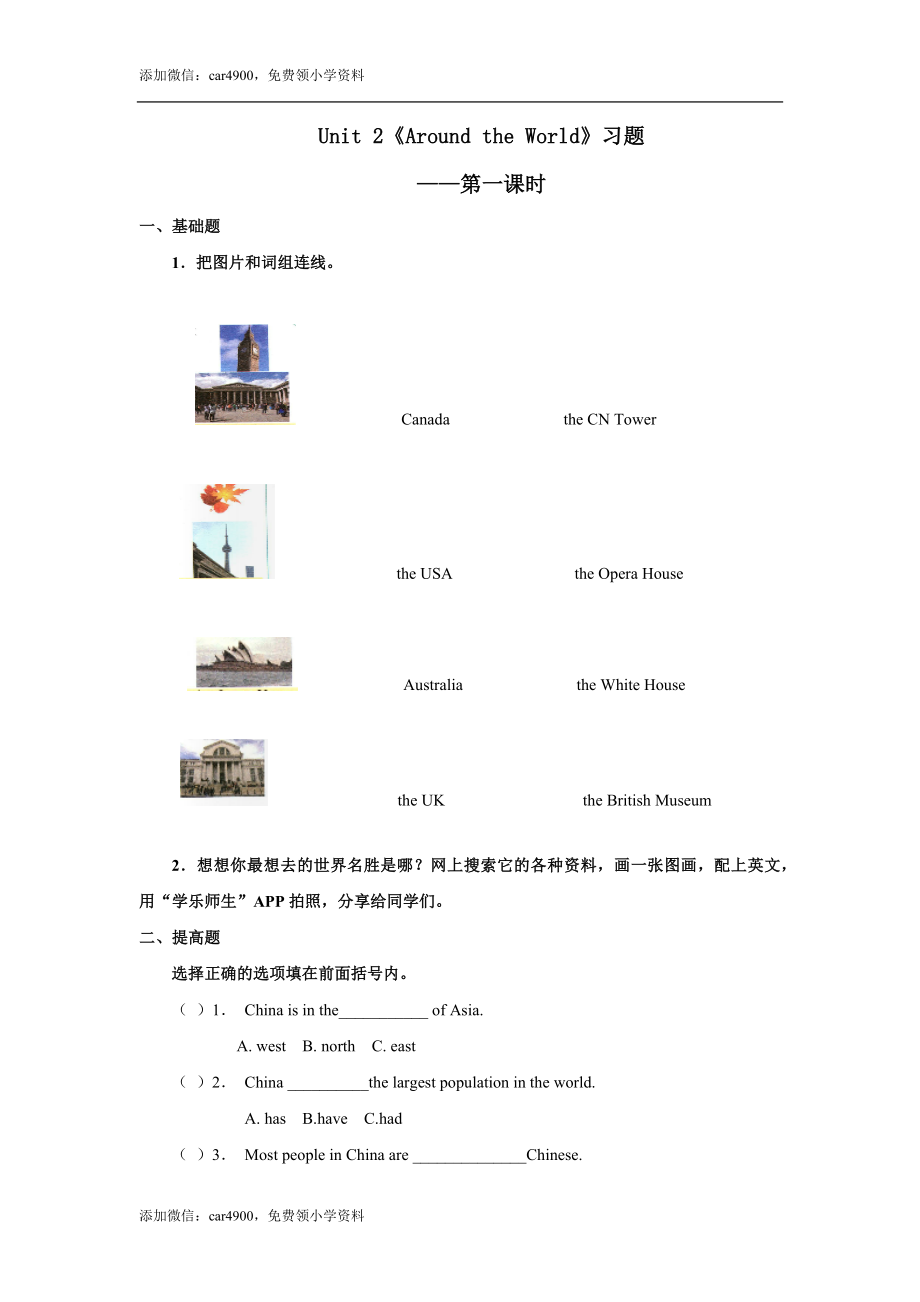 人教版新起点第六年级上册 Unit 2 习题——第一课时.docx_第1页