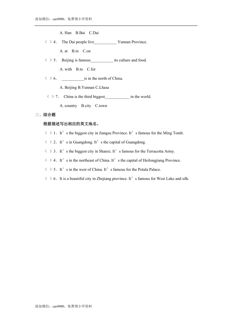 人教版新起点第六年级上册 Unit 2 习题——第一课时.docx_第2页