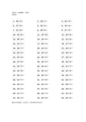 50以内÷1位第81-100篇(1).docx