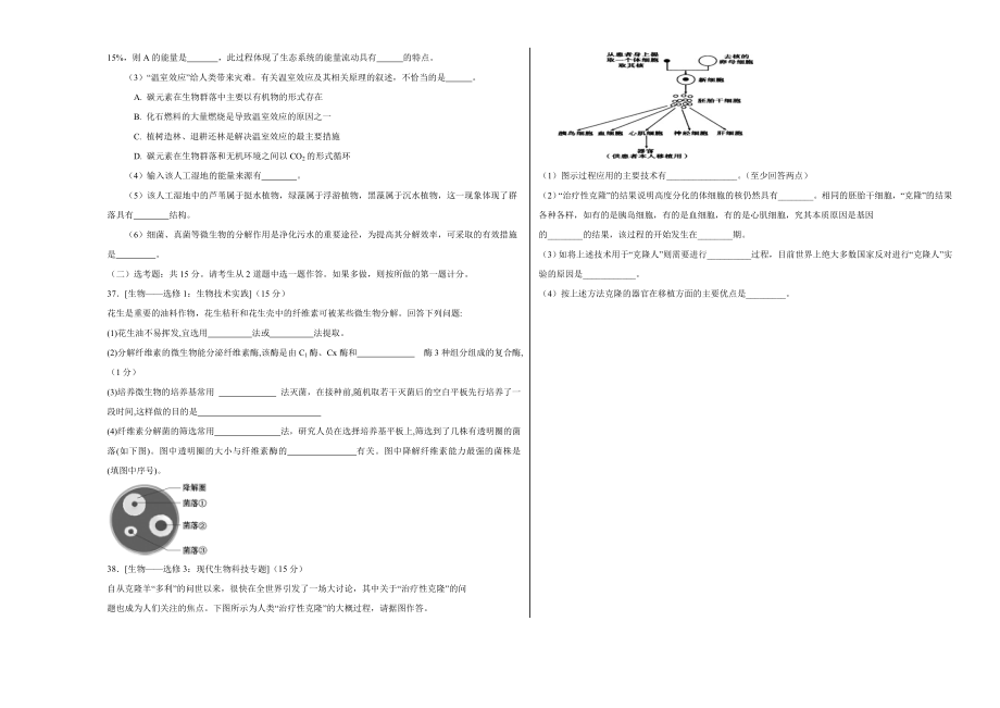 2020年高考押题预测卷02（课标Ⅱ卷）-生物（考试版）.doc_第3页