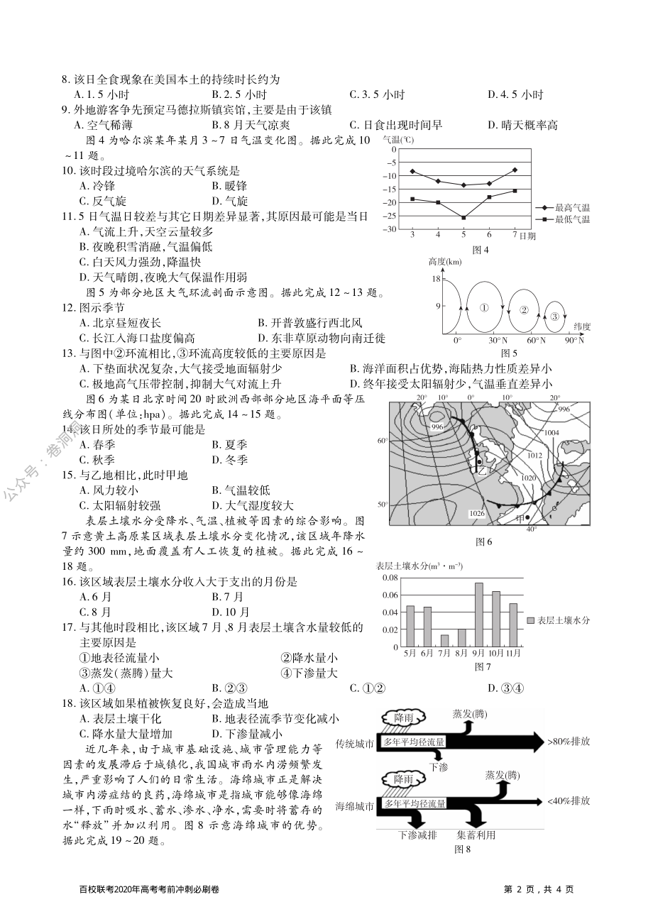 百校联考2020年高考考前冲刺必刷卷（一）地理试题（PDF版含解析）.pdf_第2页