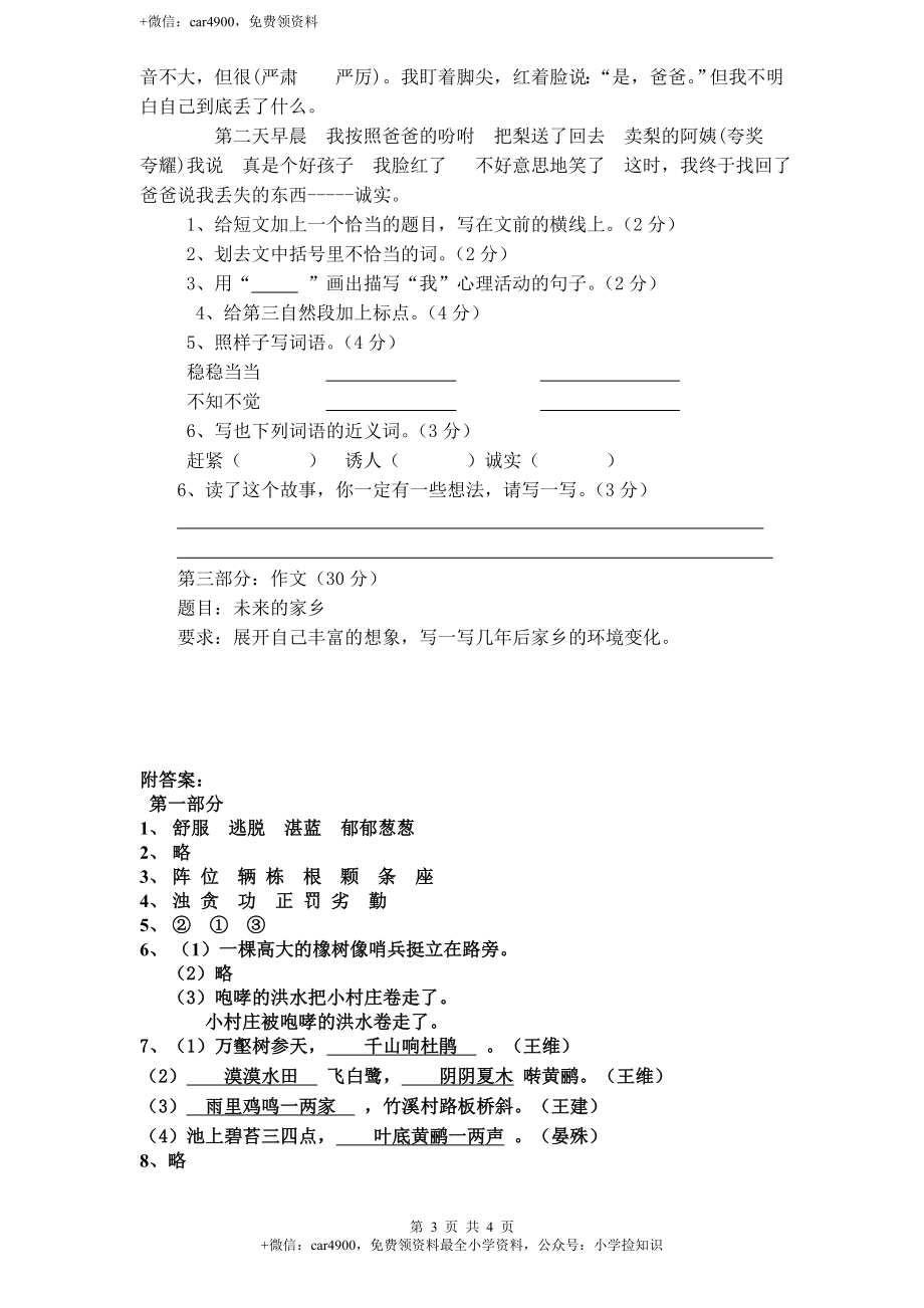 新课标人教版小学三年级语文下册第 2 单元测试卷2带答案 .doc_第3页