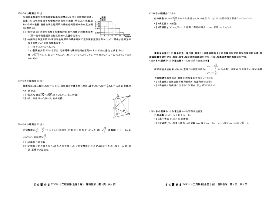 2019届百校联盟高三TOP20十二月联考（全国Ⅰ卷）数学（理）试卷（PDF版）.pdf_第2页