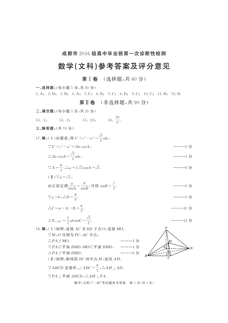 文数答案.pdf_第1页