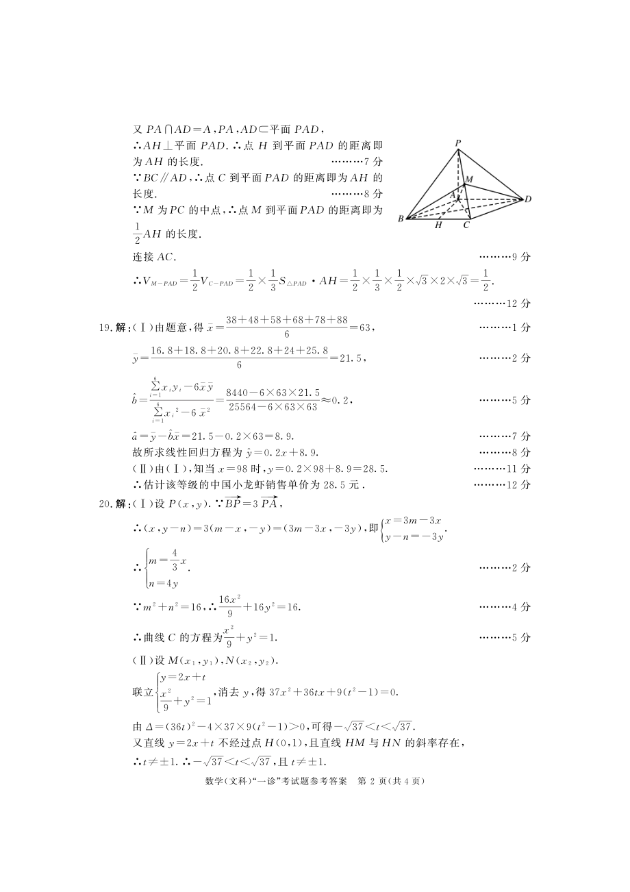 文数答案.pdf_第2页