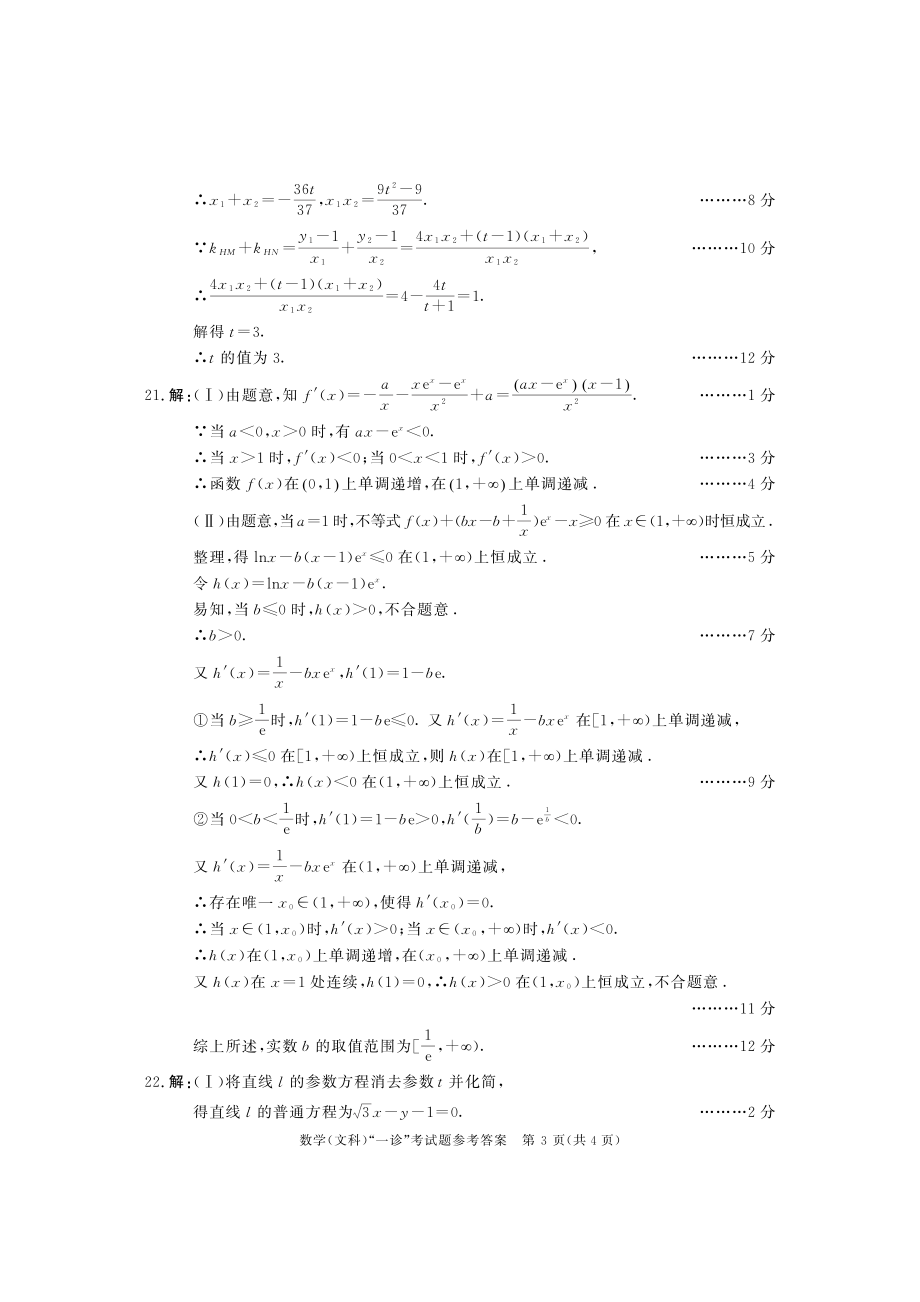 文数答案.pdf_第3页