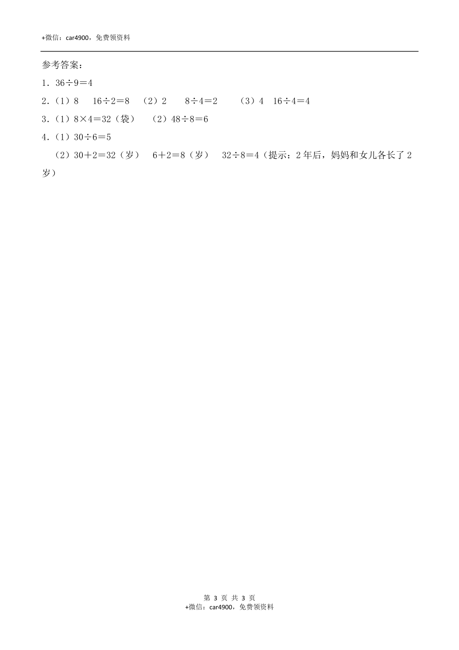 二年级数学上册一课一练-6.4《倍的认识》综合练习3-西师大版（含答案）.docx_第3页